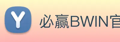 必赢BWIN官网在线登录入口