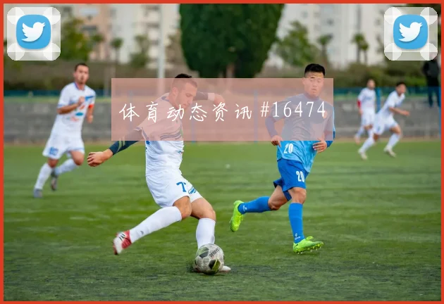京多安面对库拉索防线能否完成关键传球金靴热度参考